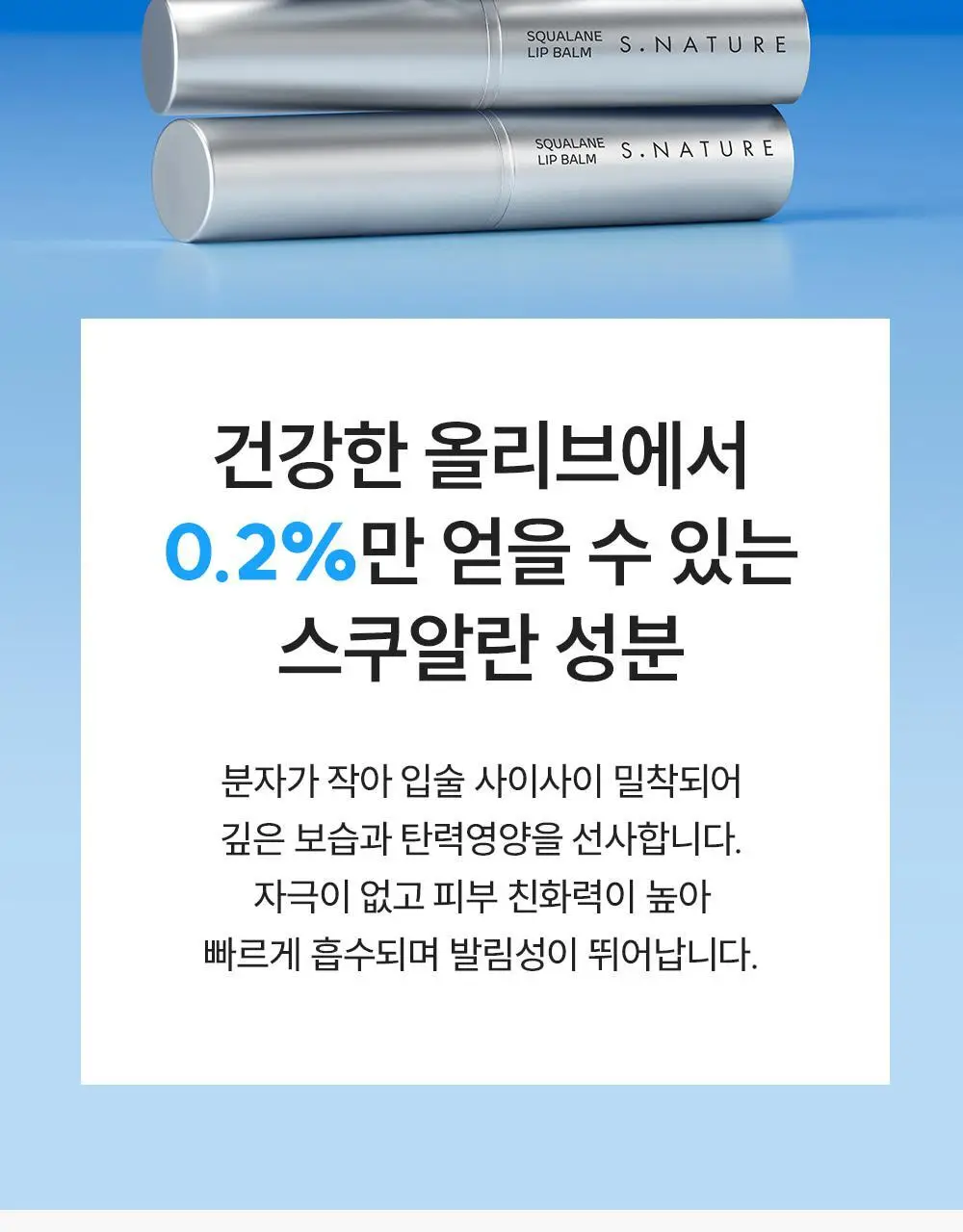 [코닥카메라추첨/NEW입술천재립밤/24시간고보습] 에스네이처 아쿠아 스쿠알란 립밤 5g 상세페이지 13